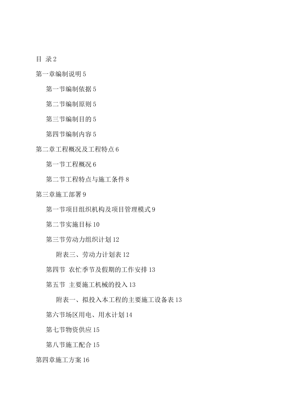 城镇老旧小区改造项目施工组织设计_第2页