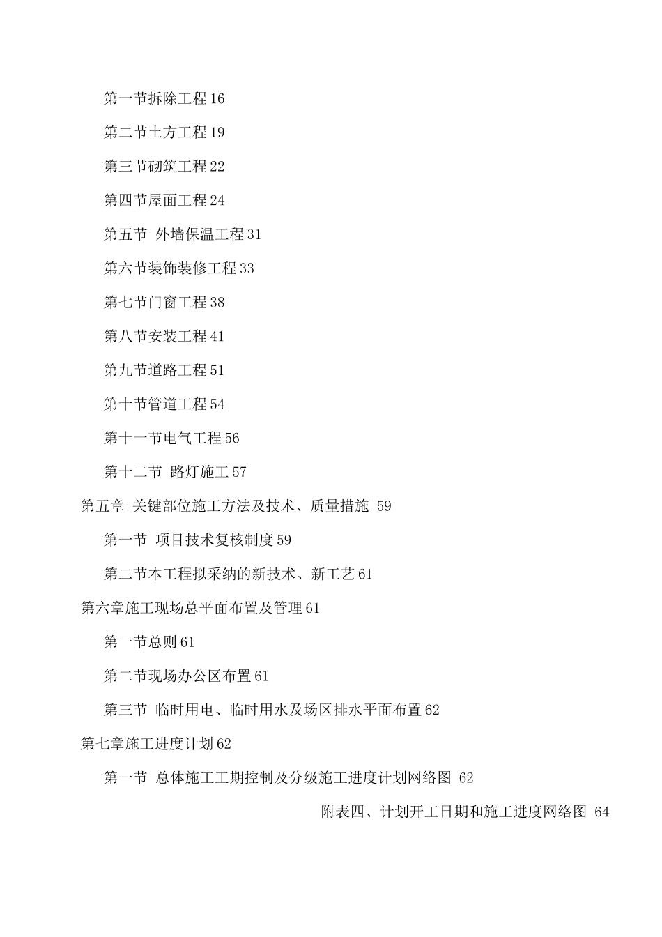 城镇老旧小区改造项目施工组织设计_第3页