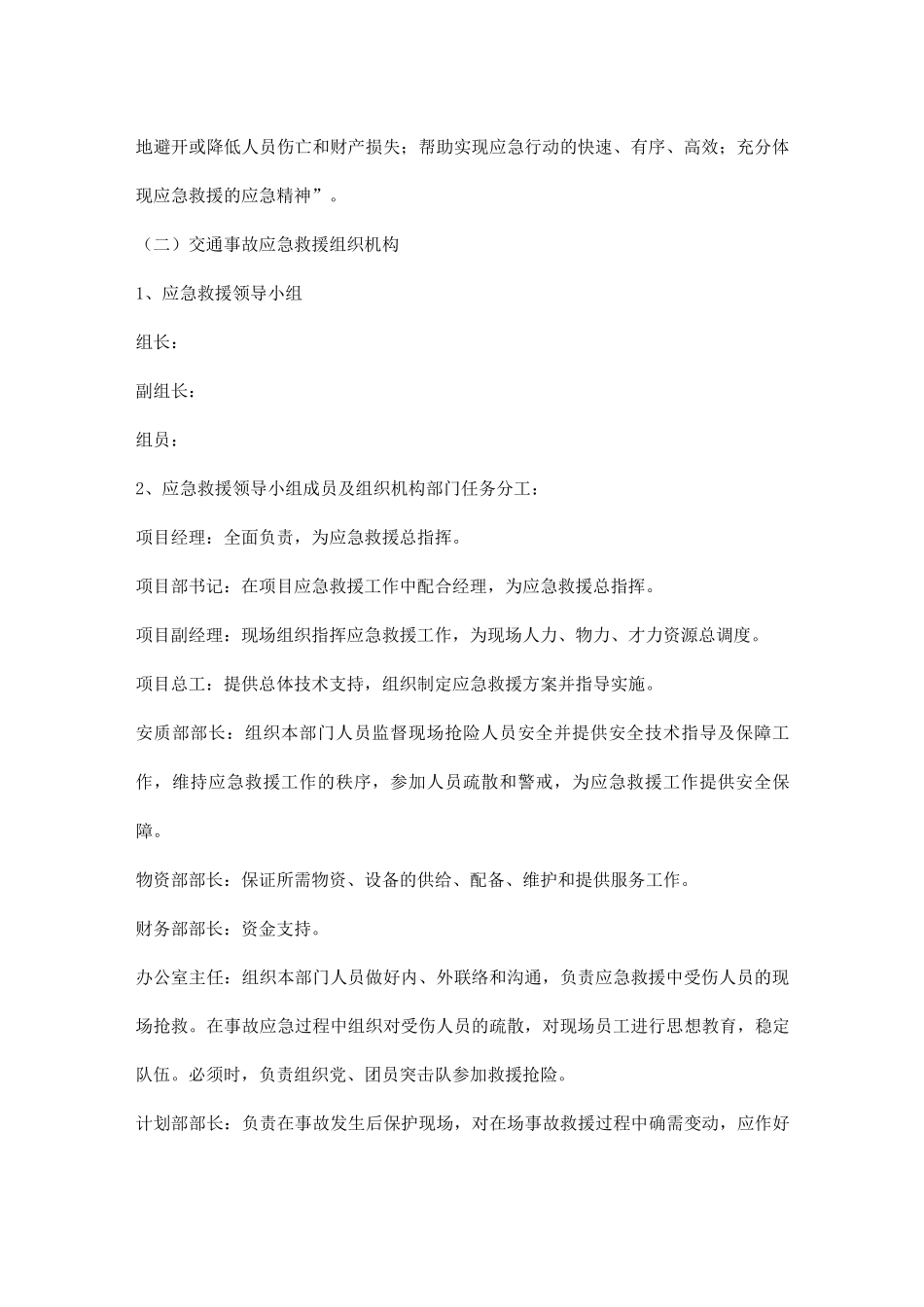 城际铁路项目交通事故预防监控措施和应急预案_第2页