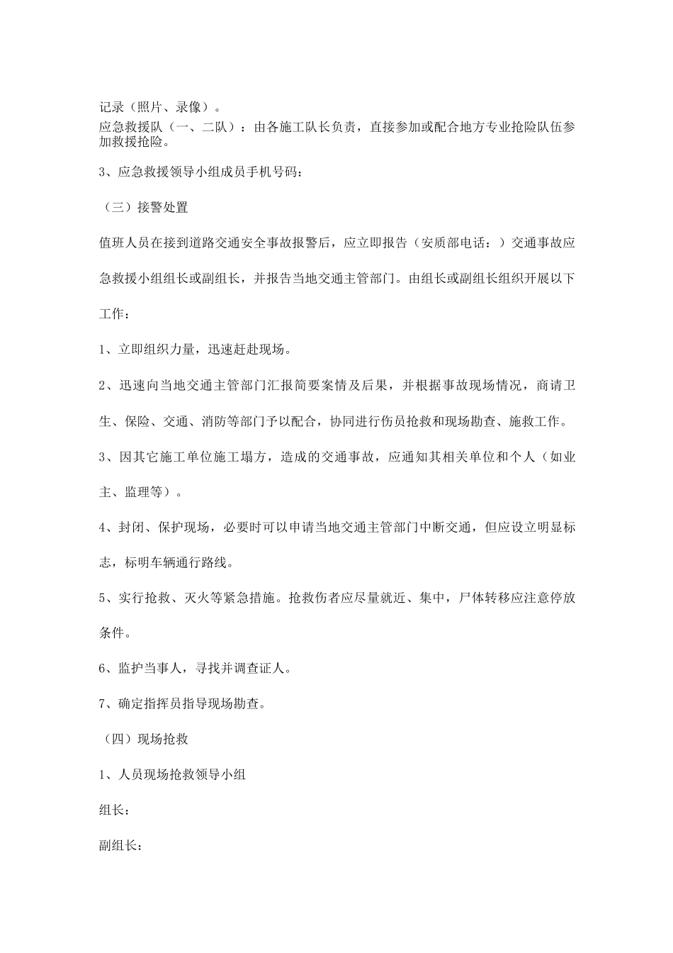 城际铁路项目交通事故预防监控措施和应急预案_第3页