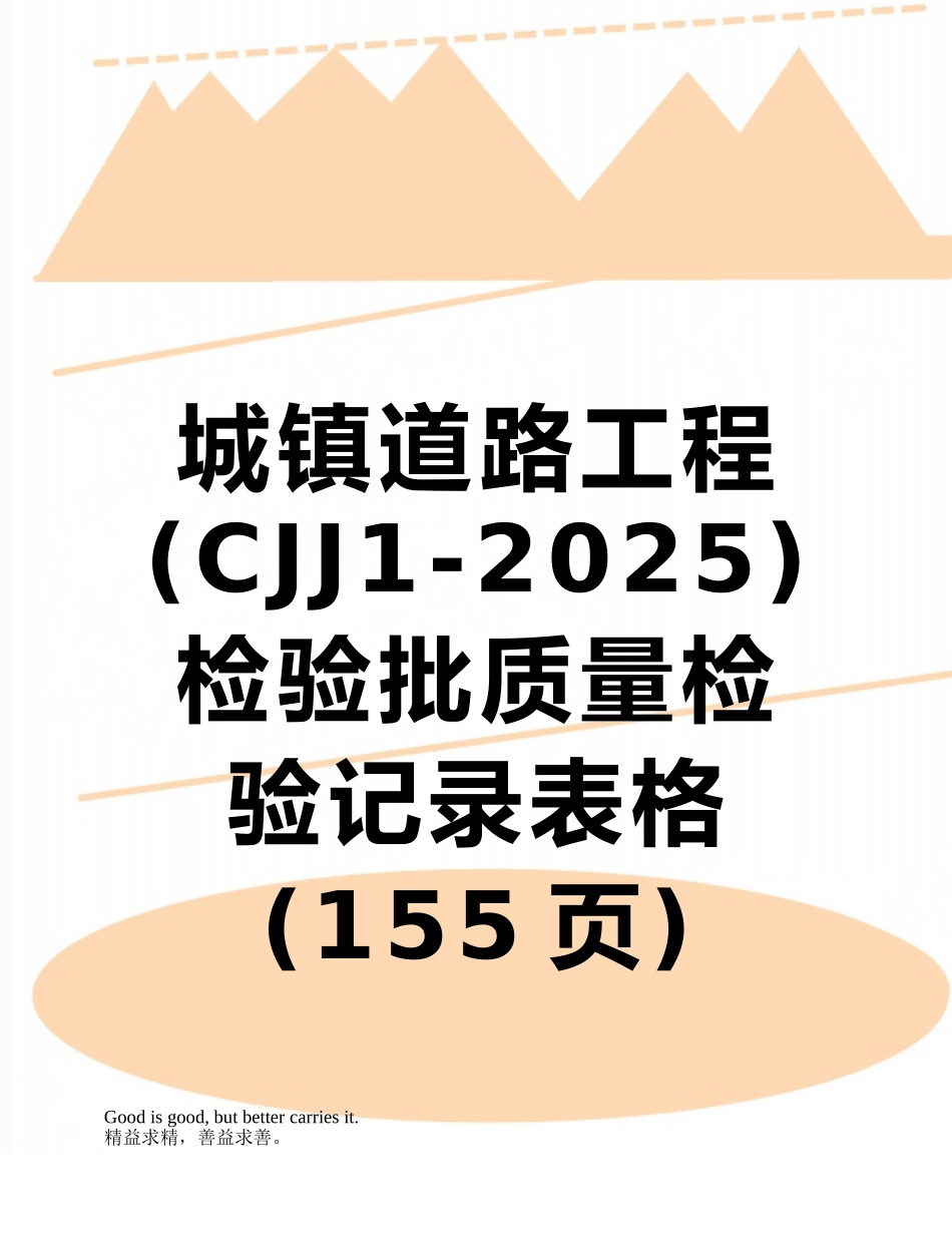 城镇道路工程检验批质量检验记录表格_第1页