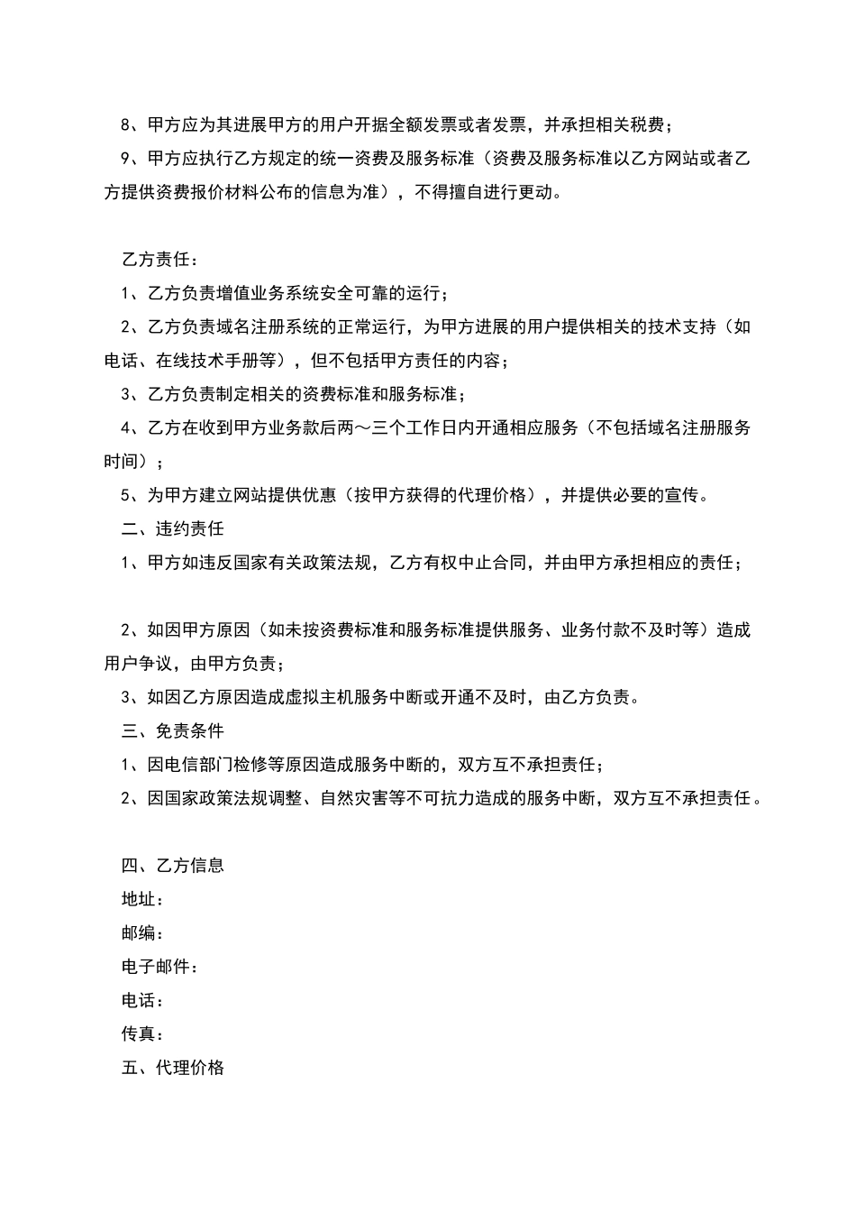 域名注册及虚拟主机合同_第2页