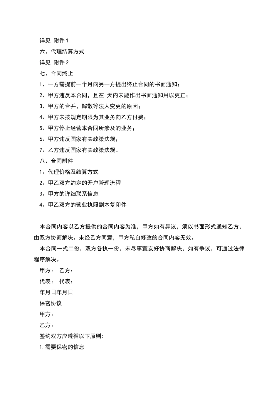 域名注册及虚拟主机合同_第3页