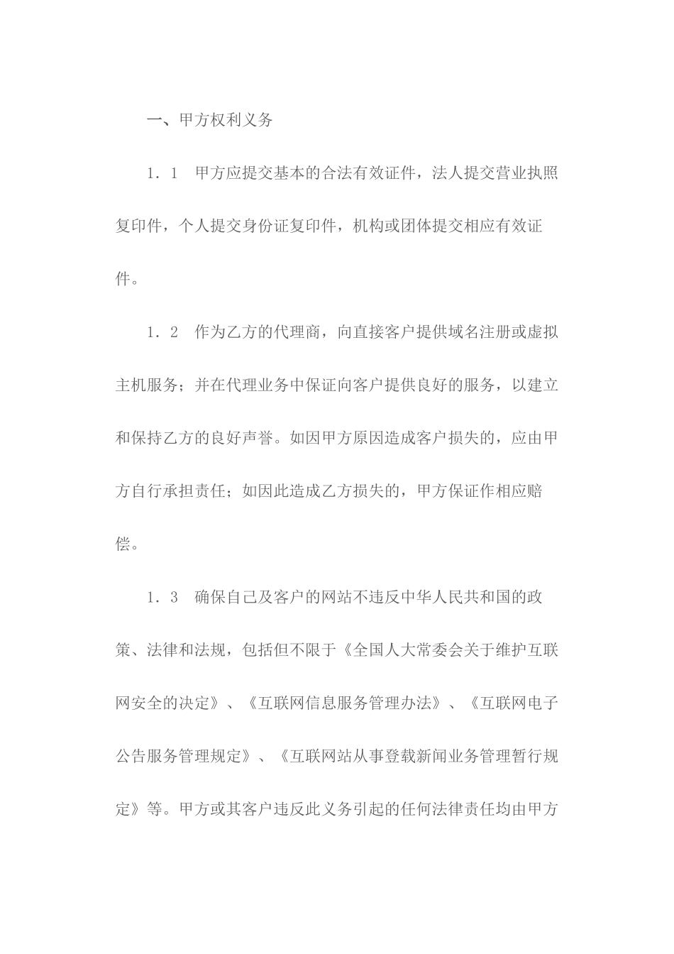 域名注册代理合同_第2页