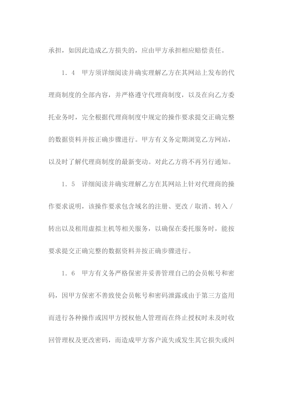 域名注册代理合同_第3页