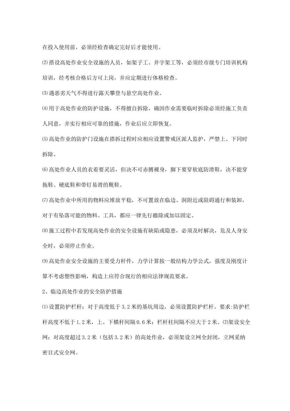 城际铁路项目高空坠落预控措施和应急预案_第2页