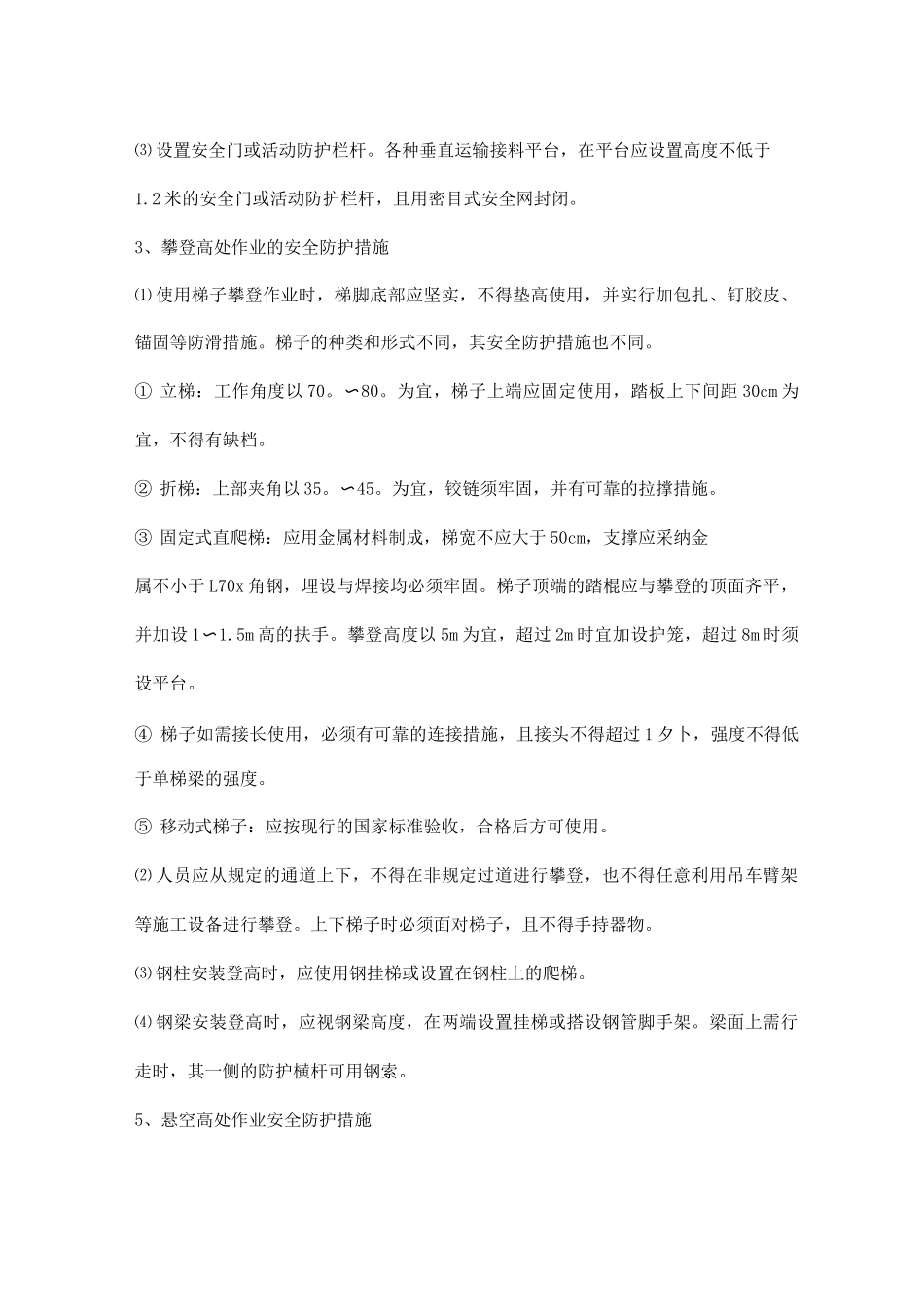 城际铁路项目高空坠落预控措施和应急预案_第3页