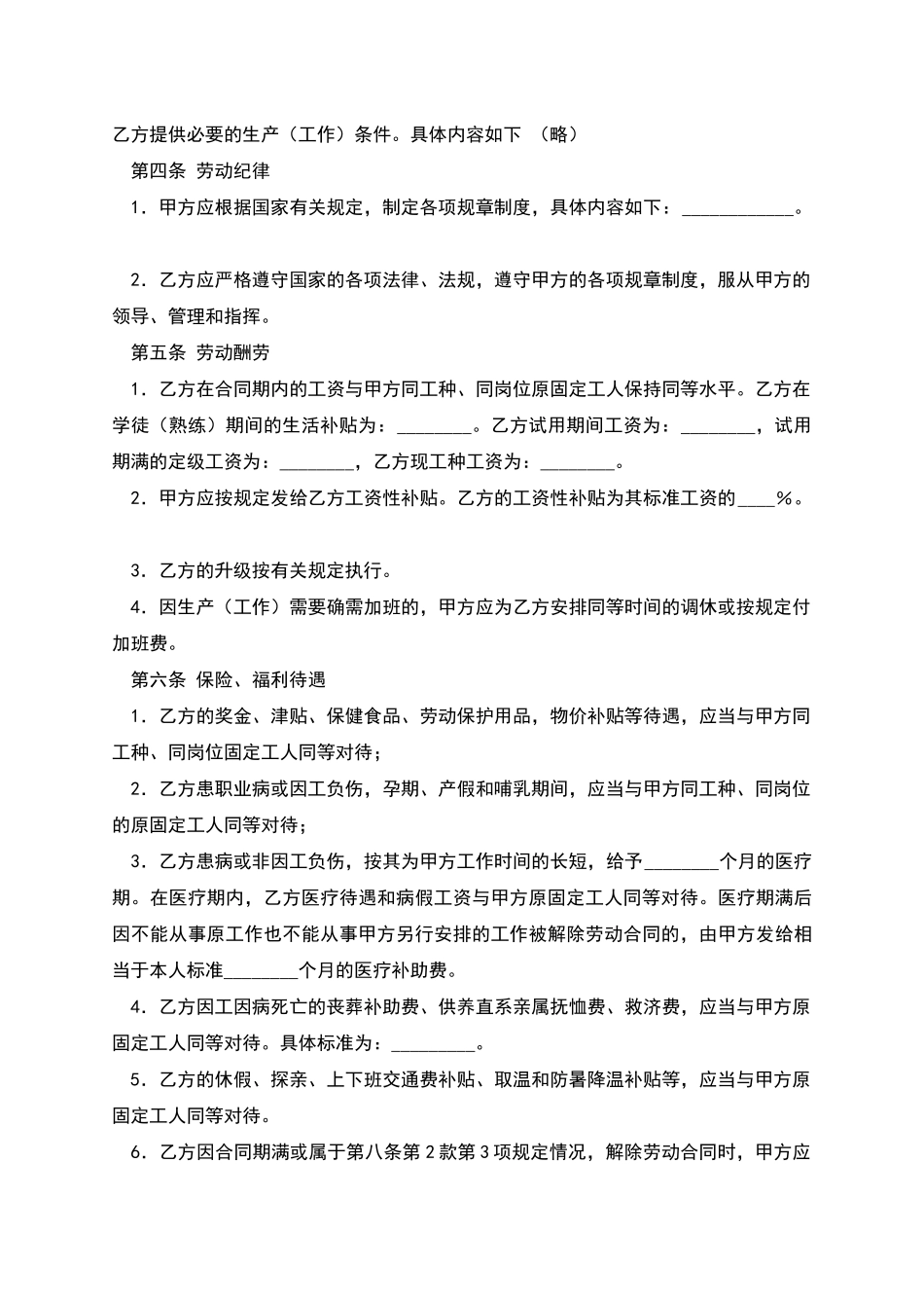 城镇集体所有制企业职工劳动合同_第2页
