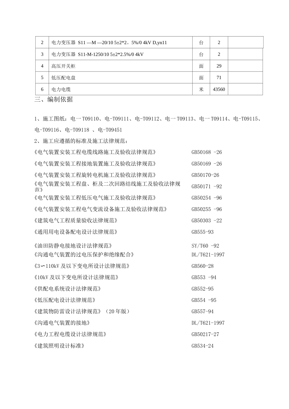 埕海油田二区地面配套工程联合站电气施工方案_第2页