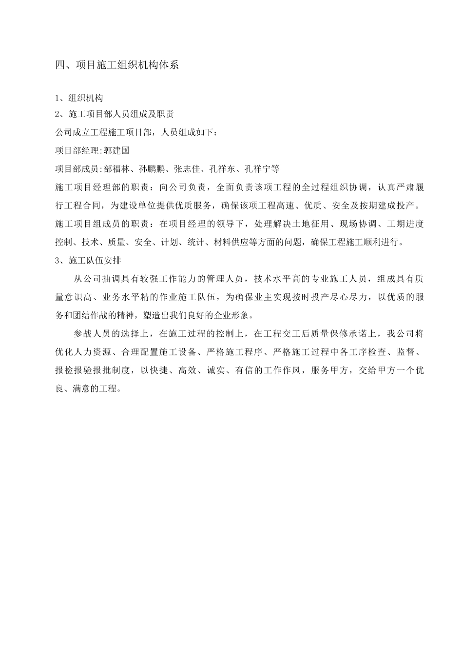 埕海油田二区地面配套工程联合站电气施工方案_第3页