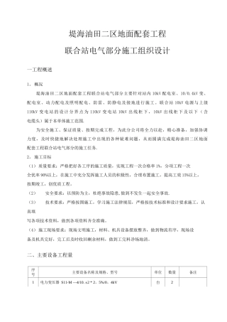 埕海油田二区地面配套工程联合站电气施工方案