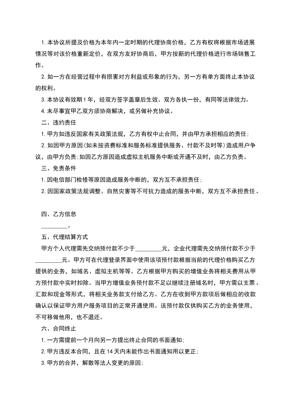 域名及虚拟主机代理合同_第2页