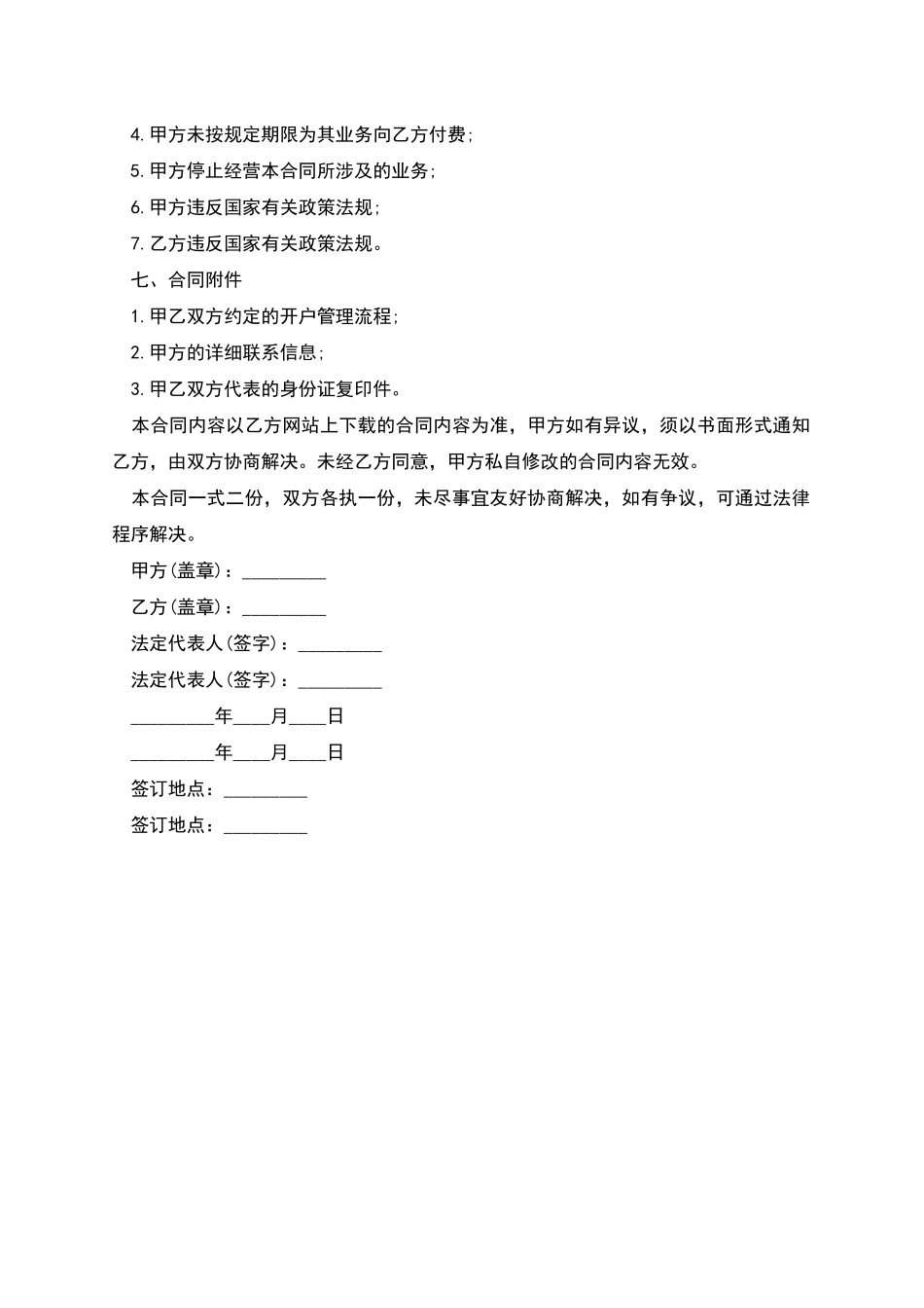 域名及虚拟主机代理合同_第3页