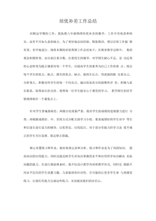 培优补差工作总结