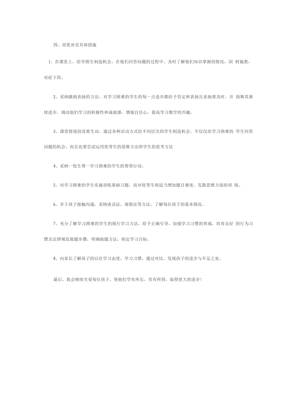 培优补差工作总结2_第2页