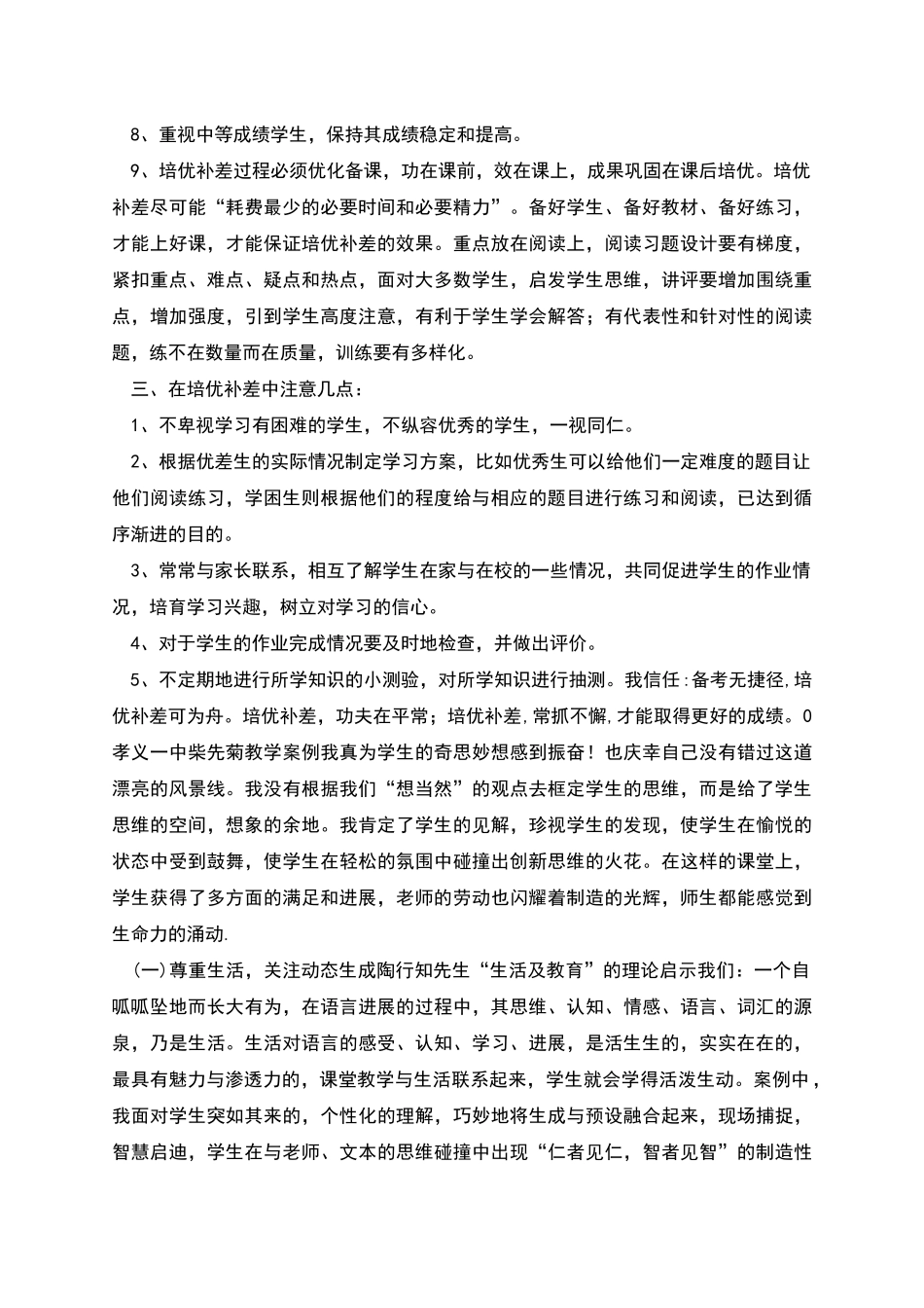 培优补差具体措施_第2页