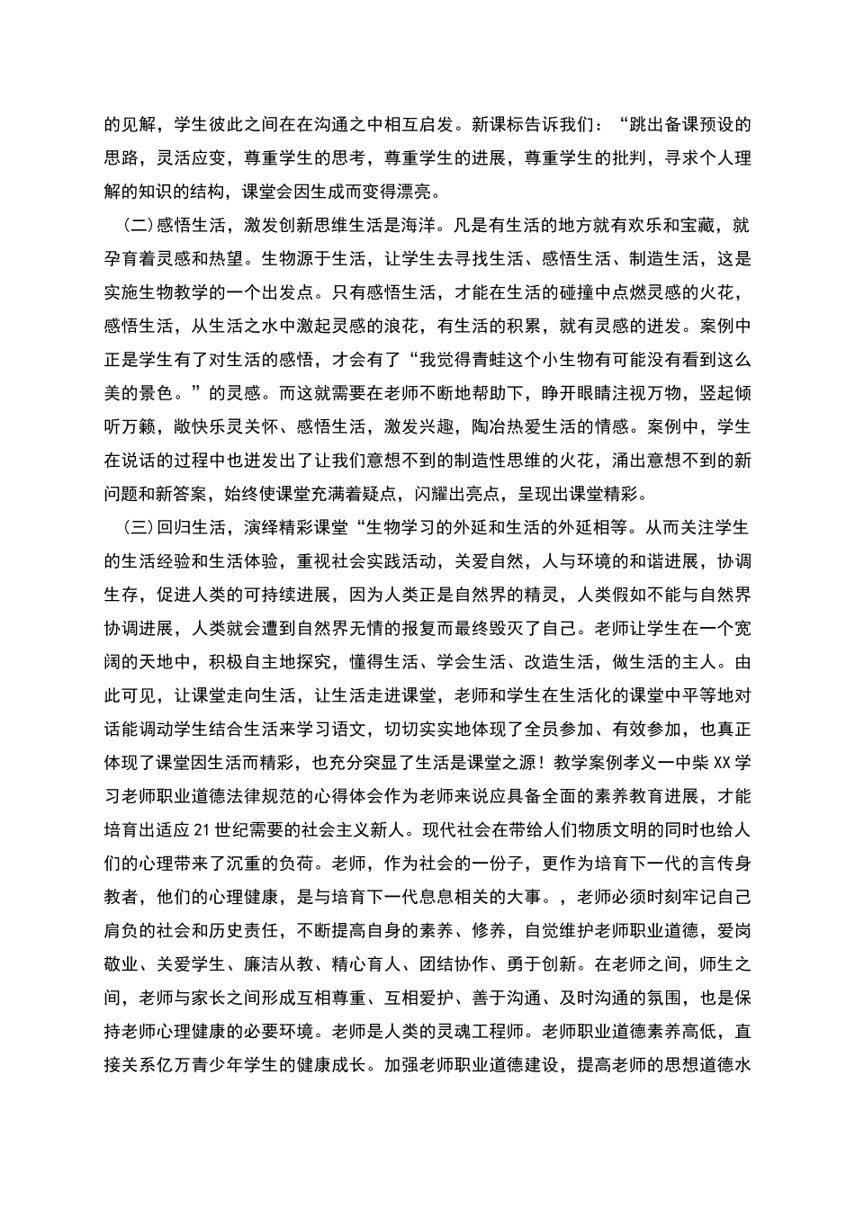 培优补差具体措施_第3页