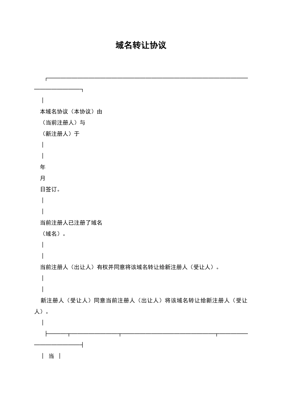 域名转让协议_第1页