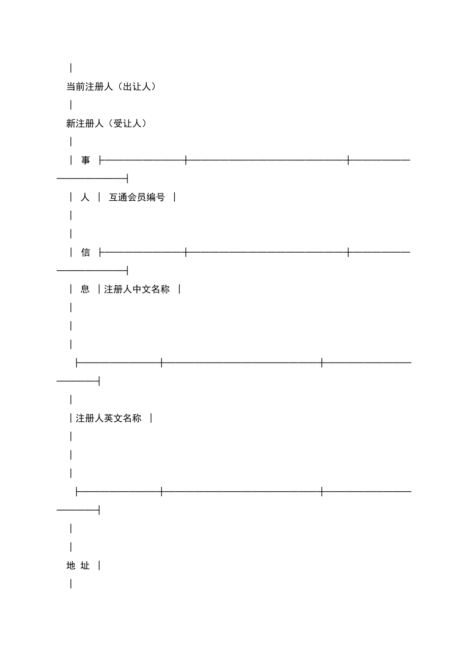 域名转让协议_第2页