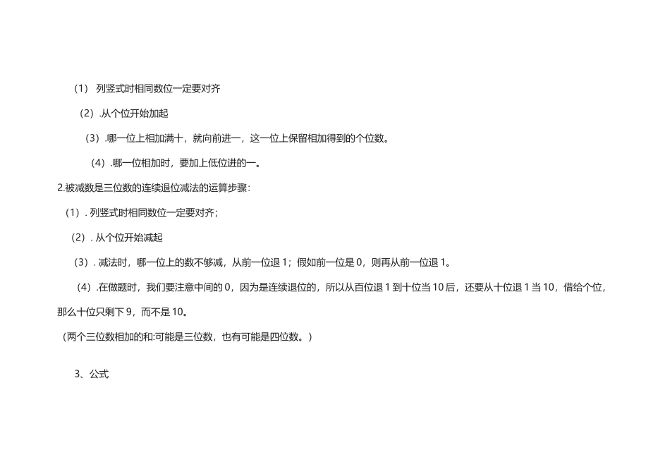 培优班小学二年级加减竖式运算精品教案_第3页