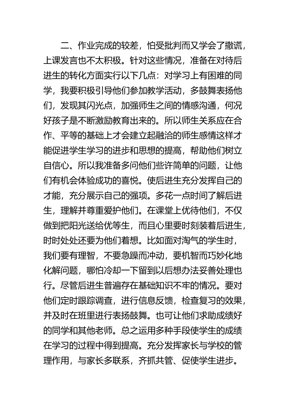 培优补差工作计划-初一地理_第3页