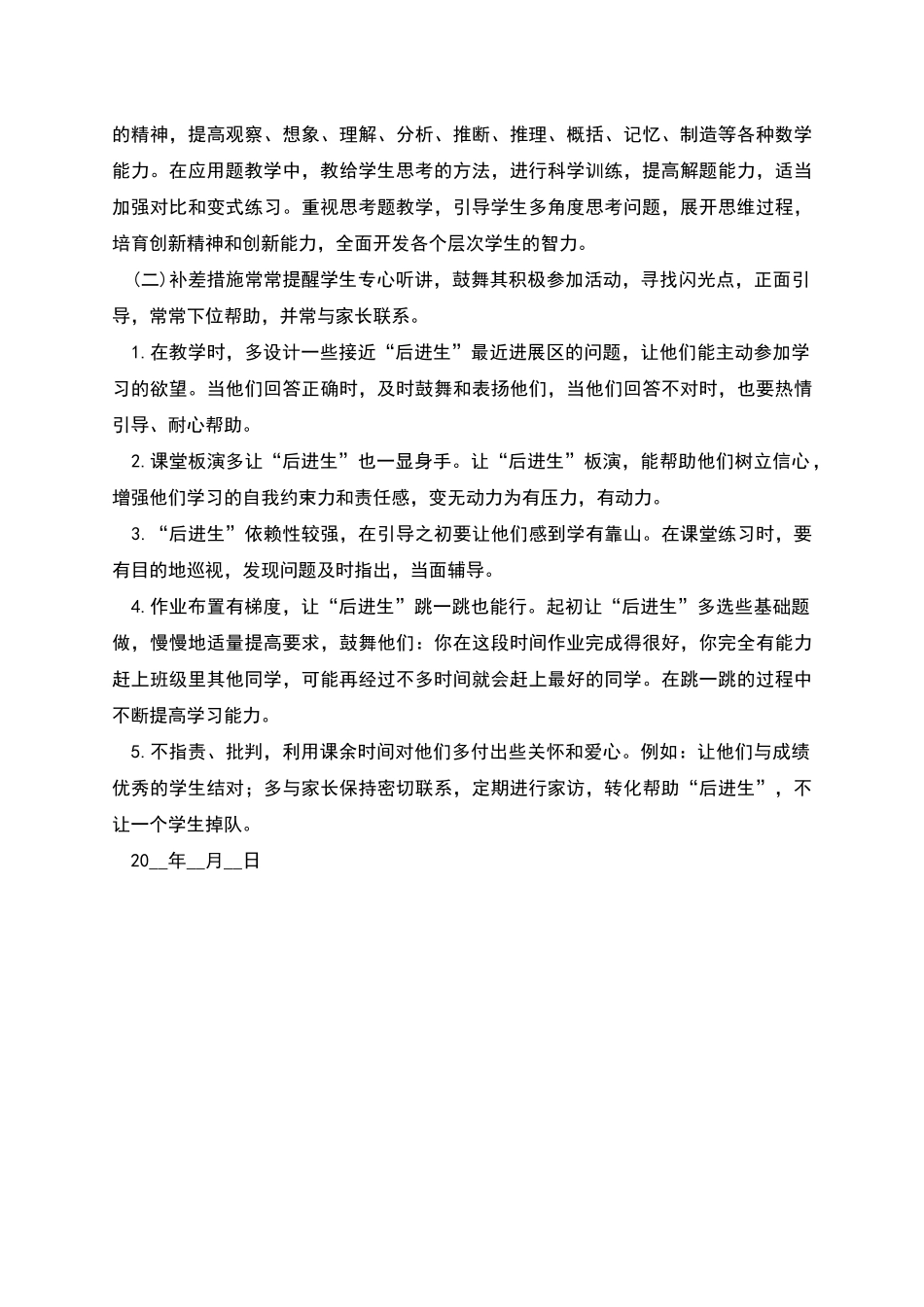 培优扶差计划_第2页