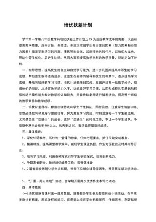 培优扶差计划