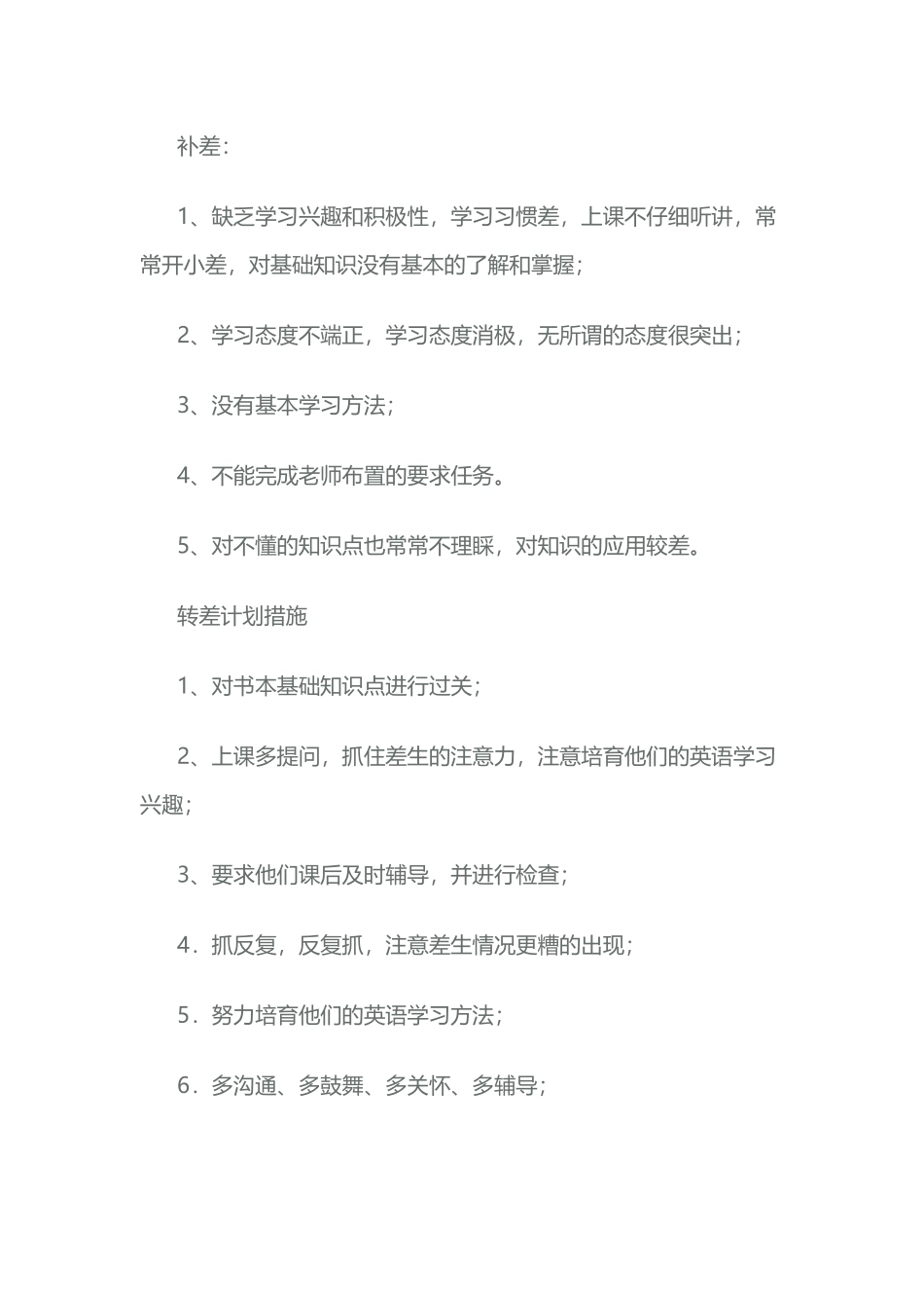 培优补差计划措施_第3页