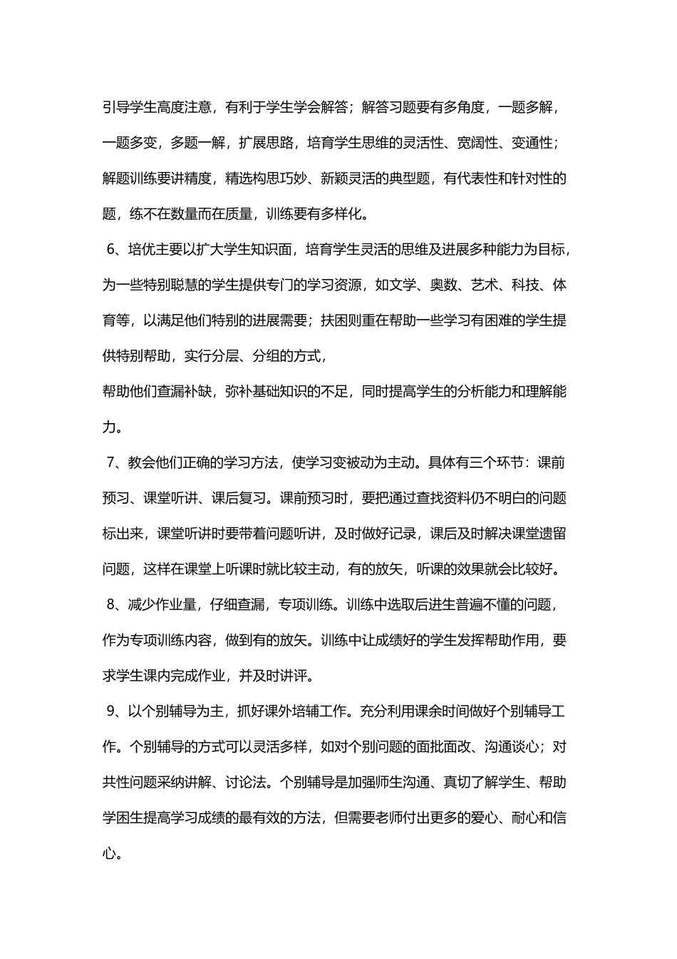 培优补弱措施_第3页