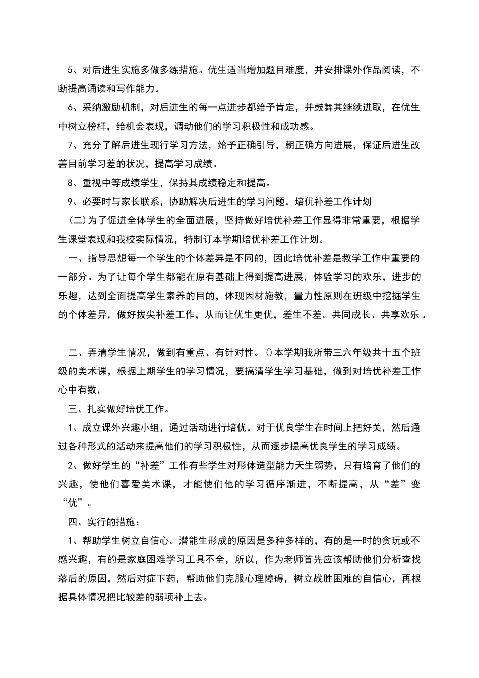 培优补差工作计划范本_第2页