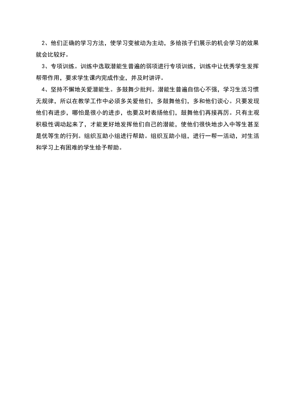 培优补差工作计划范本_第3页