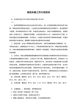 培优补差工作计划范本