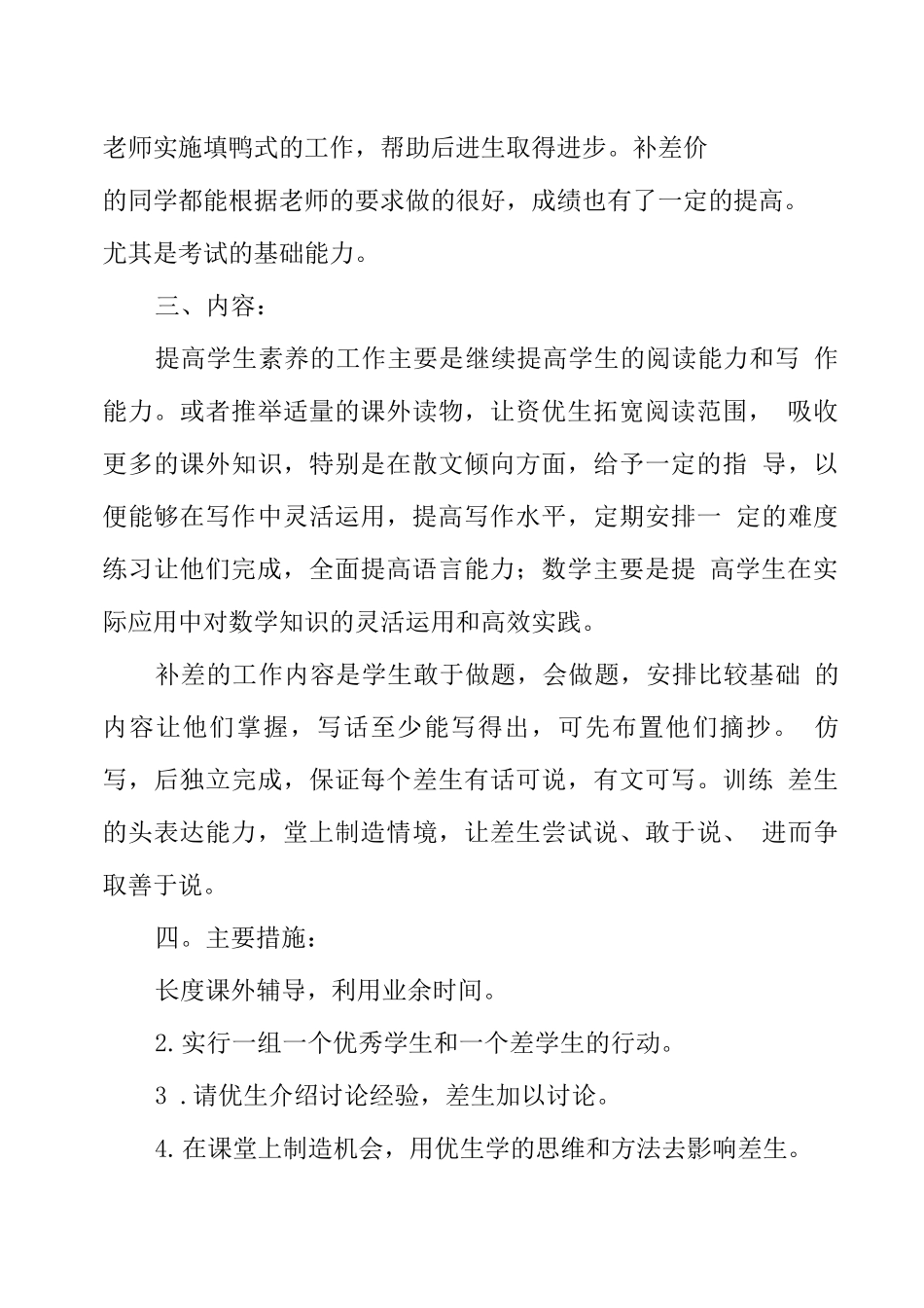 培优补差计划-培优补差方案措施_第3页