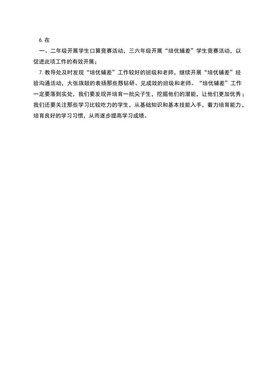 培优辅差实施方案_第2页