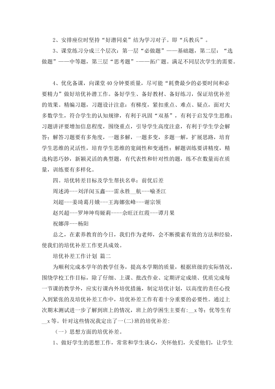 培优补差工作计划3篇_第2页