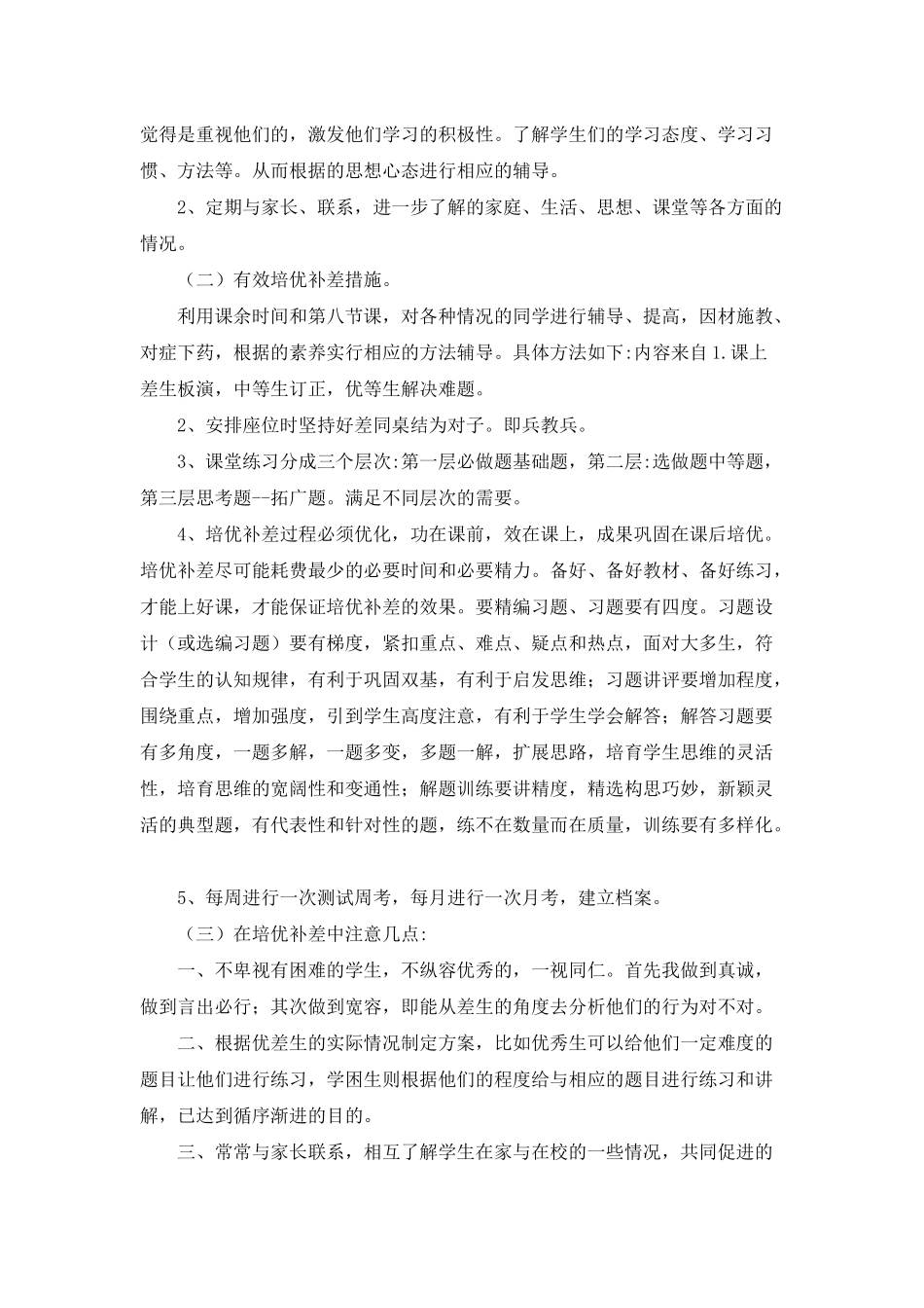 培优补差工作计划3篇_第3页