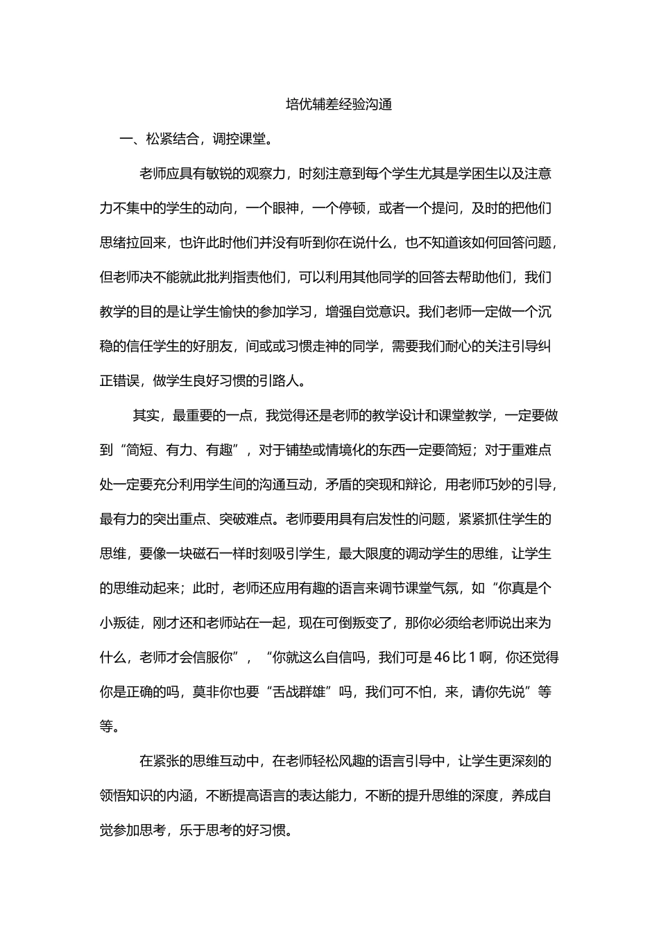 培优辅差经验交流_第2页