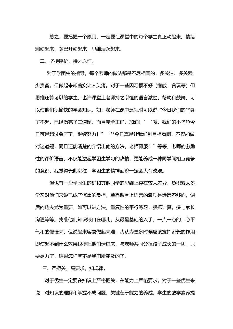 培优辅差经验交流_第3页