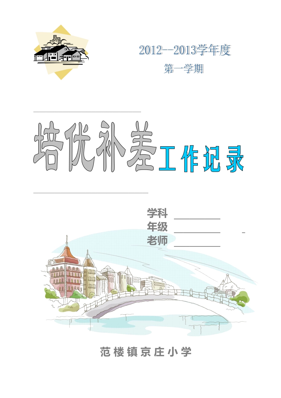 培优补差记录表38122_第2页