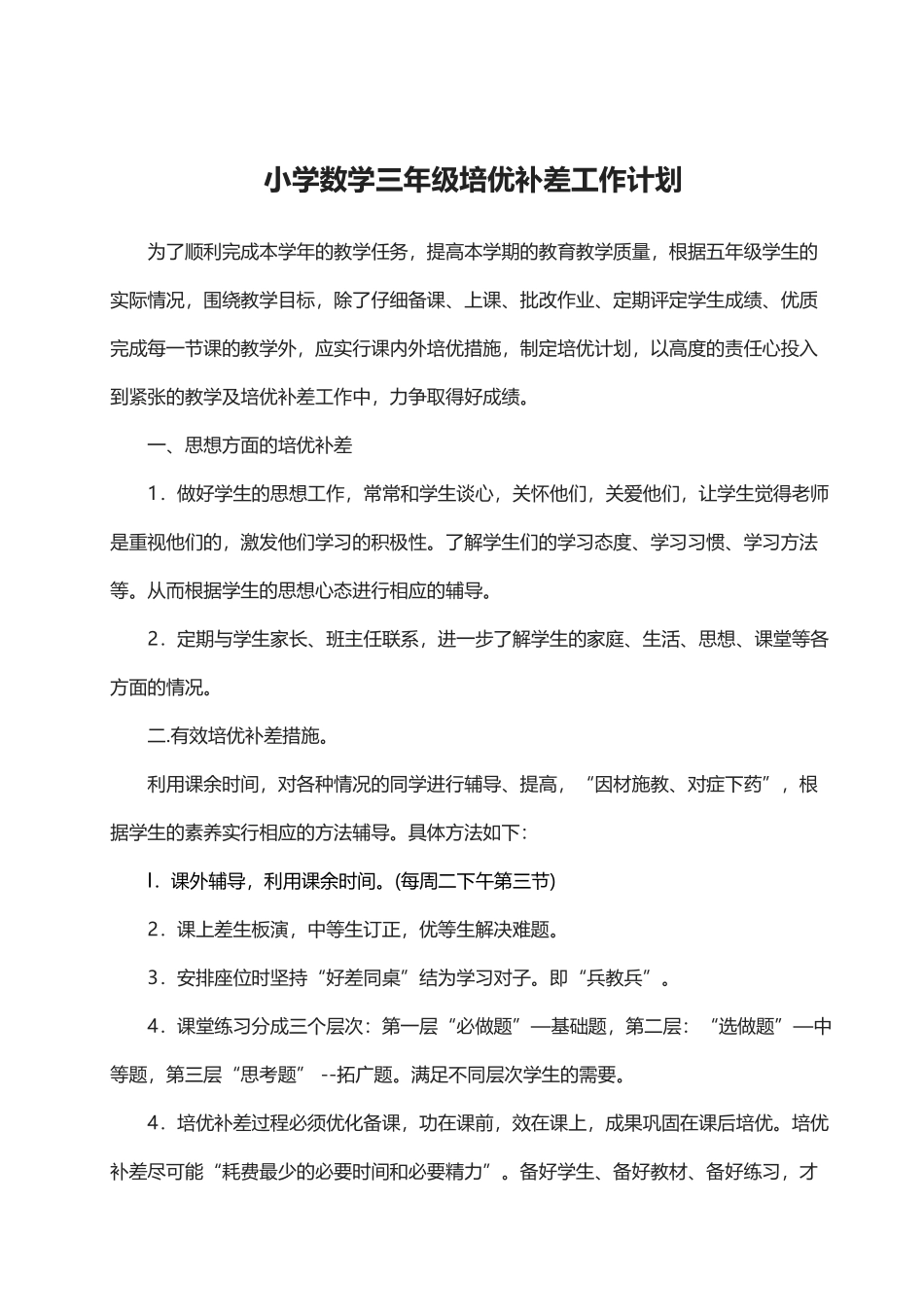 培优补差记录表38122_第3页
