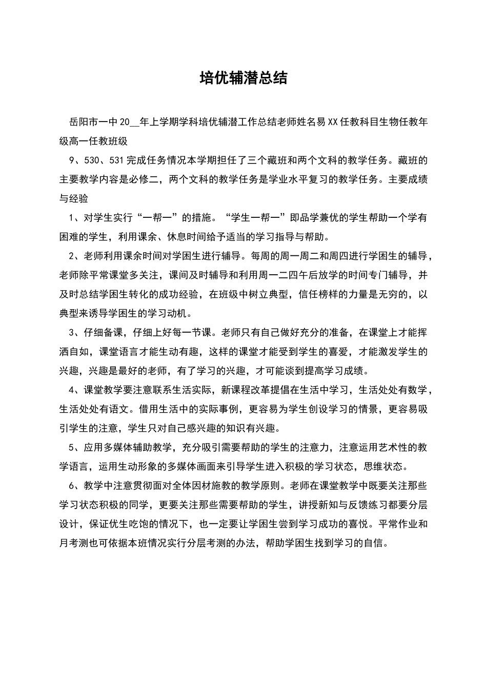 培优辅潜总结_第1页