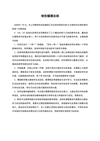 培优辅潜总结