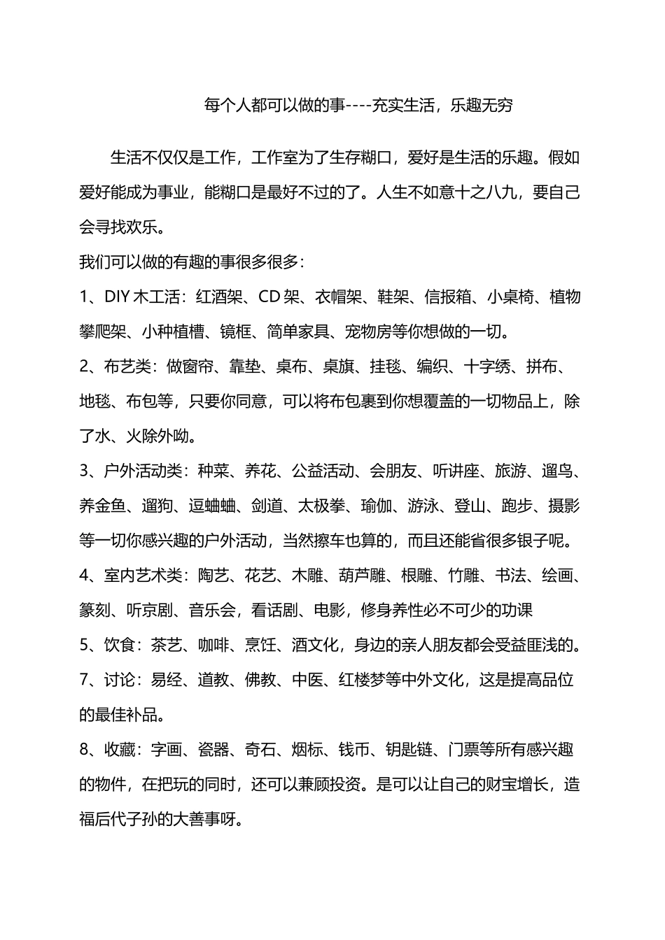 培养业余爱好-生活乐趣无穷_第2页
