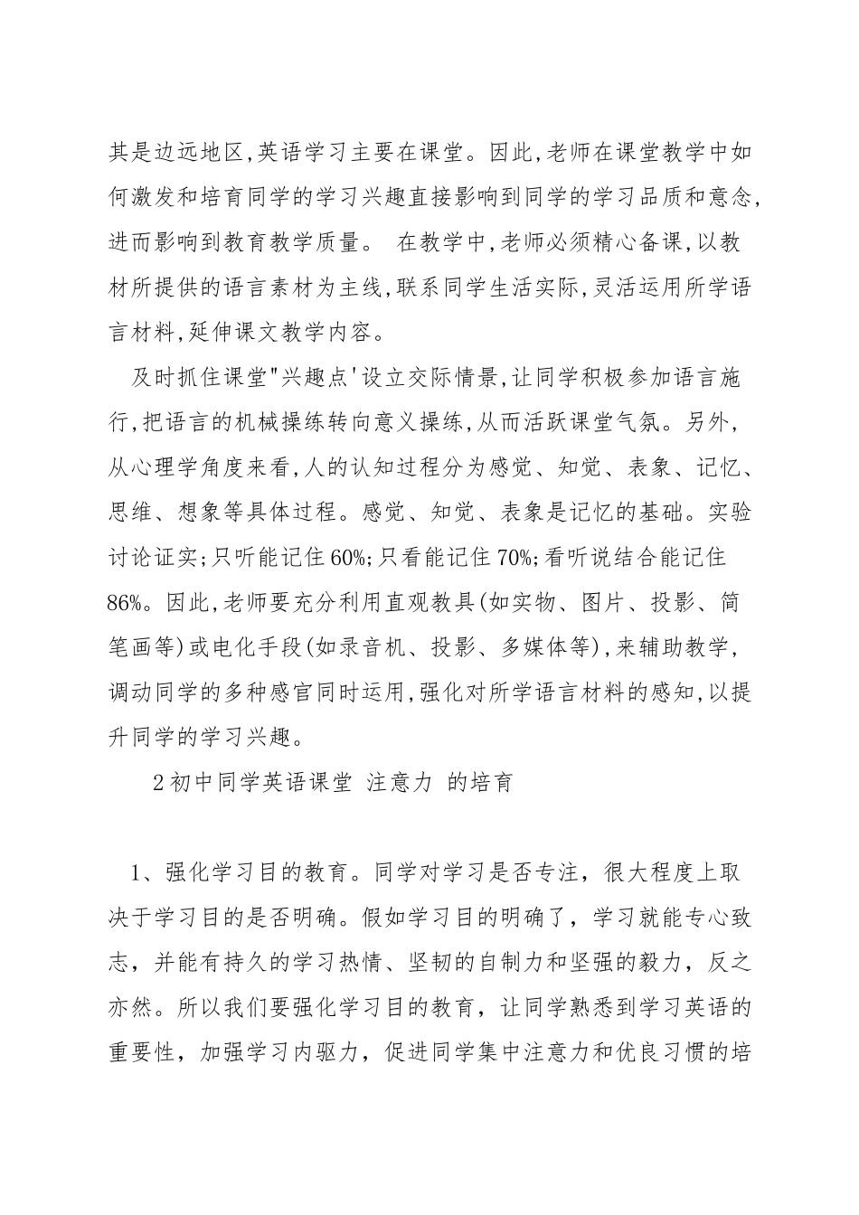 培养中学生英语学习兴趣_第2页