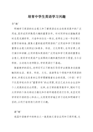 培养中学生英语学习兴趣