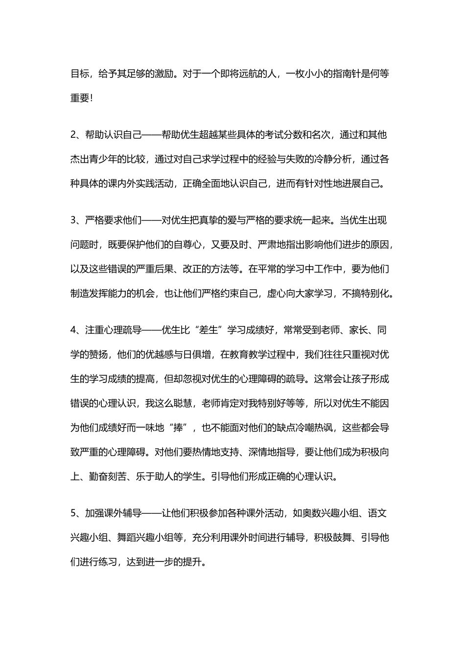 培养优生工作计划_第3页