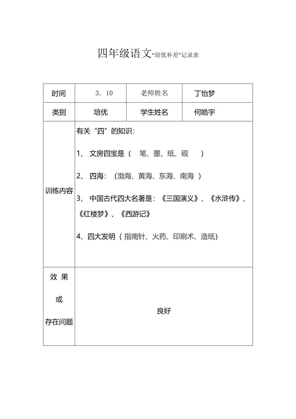 培优辅差记录表38144_第2页
