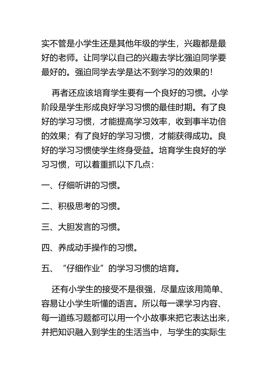 培养低年级学生的学习习惯心得体会_第3页