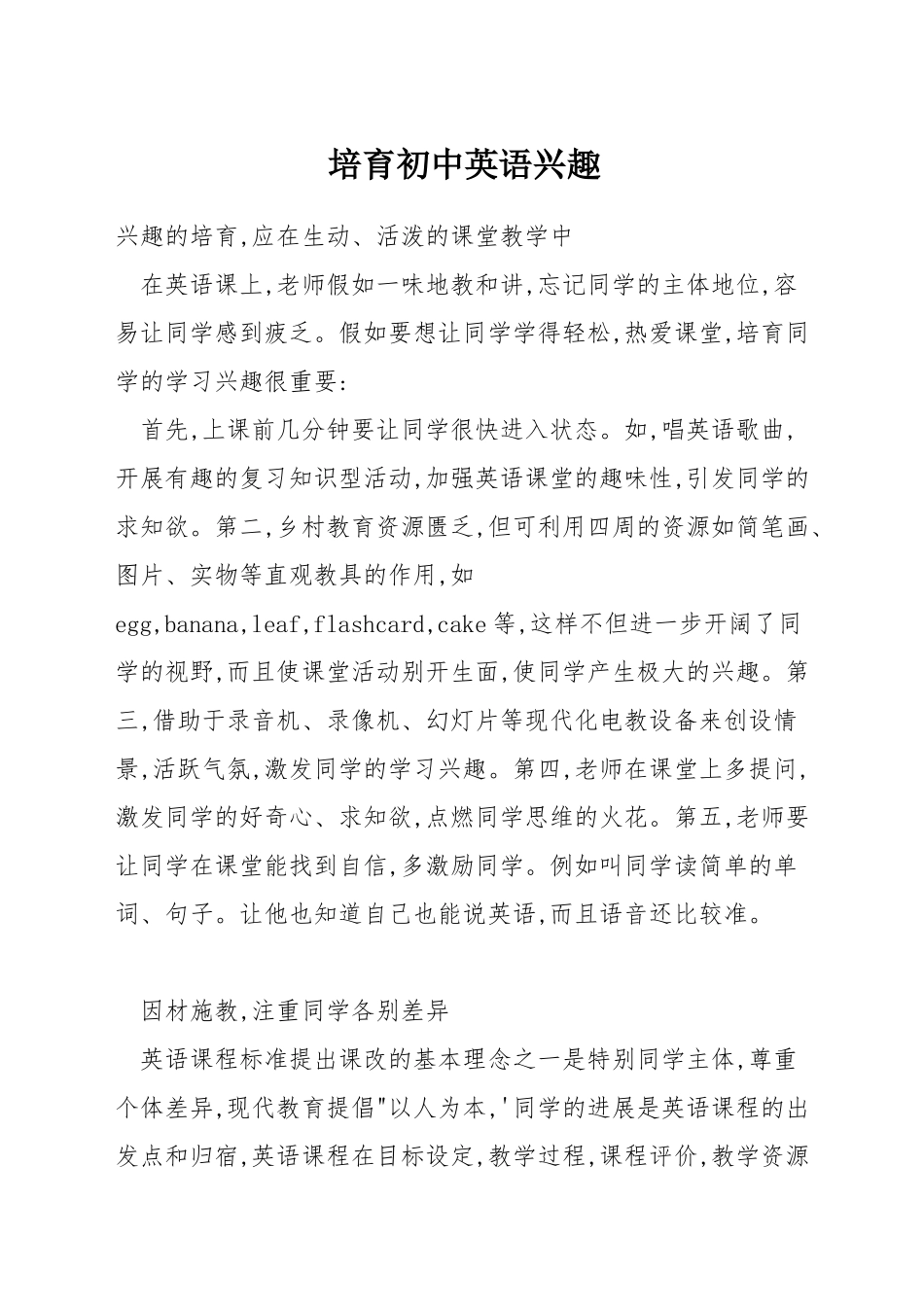 培养初中英语兴趣_第1页