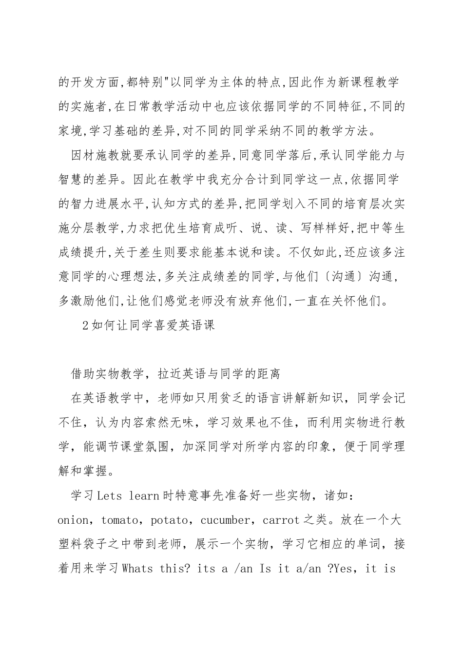 培养初中英语兴趣_第2页